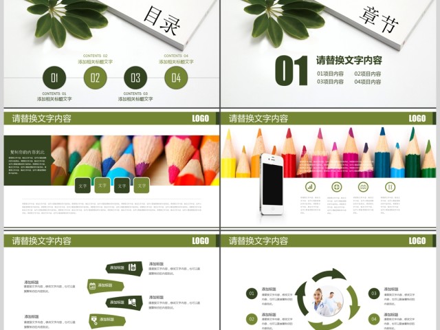 清新淡雅优秀教师公开课培训课件PPT 清新淡雅优秀教师公开课培训课件PPT