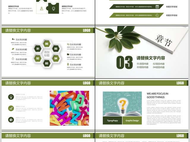清新淡雅优秀教师公开课培训课件PPT 清新淡雅优秀教师公开课培训课件PPT