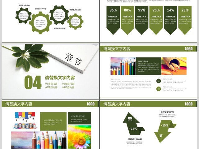清新淡雅优秀教师公开课培训课件PPT 清新淡雅优秀教师公开课培训课件PPT