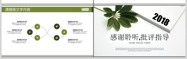清新淡雅优秀教师公开课培训课件PPT 清新淡雅优秀教师公开课培训课件PPT