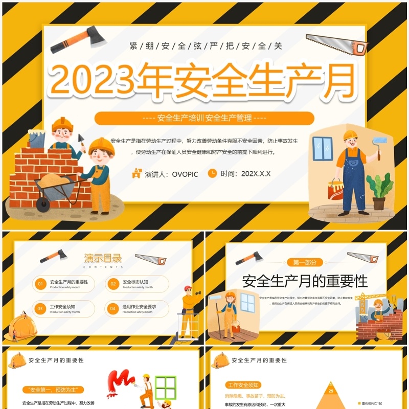 黄色卡通2023年安全生产月生产管理PPT模板
