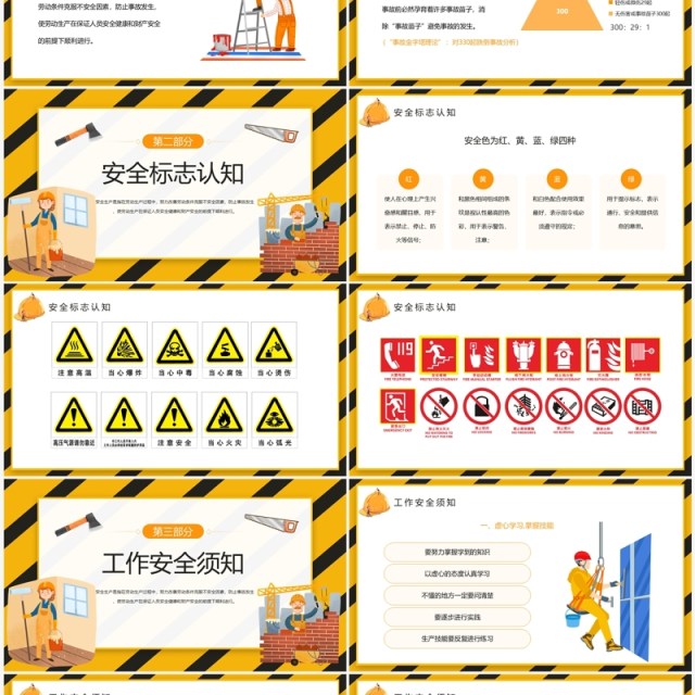 黄色卡通2023年安全生产月生产管理PPT模板