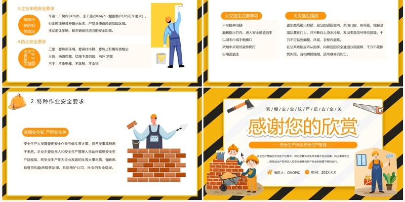 黄色卡通2023年安全生产月生产管理PPT模板