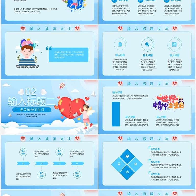 蓝色卡通风世界精神卫生日PPT模板