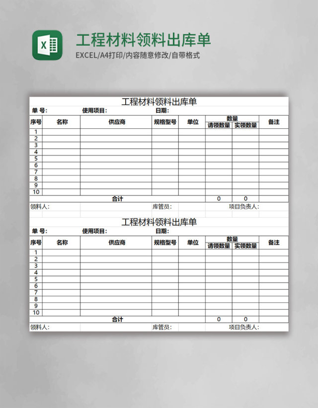 工程材料领料出库单excel模板