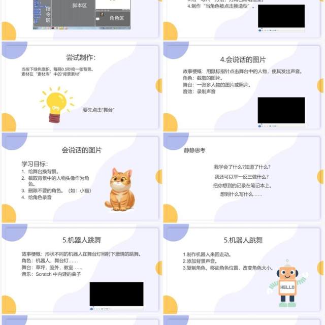 紫色扁平风scratch编程课件PPT模板 紫色扁平风scratch编程课件PPT模板
