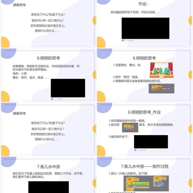 紫色扁平风scratch编程课件PPT模板 紫色扁平风scratch编程课件PPT模板