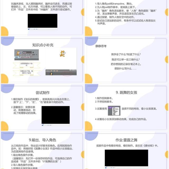 紫色扁平风scratch编程课件PPT模板 紫色扁平风scratch编程课件PPT模板