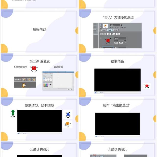 紫色扁平风scratch编程课件PPT模板 紫色扁平风scratch编程课件PPT模板