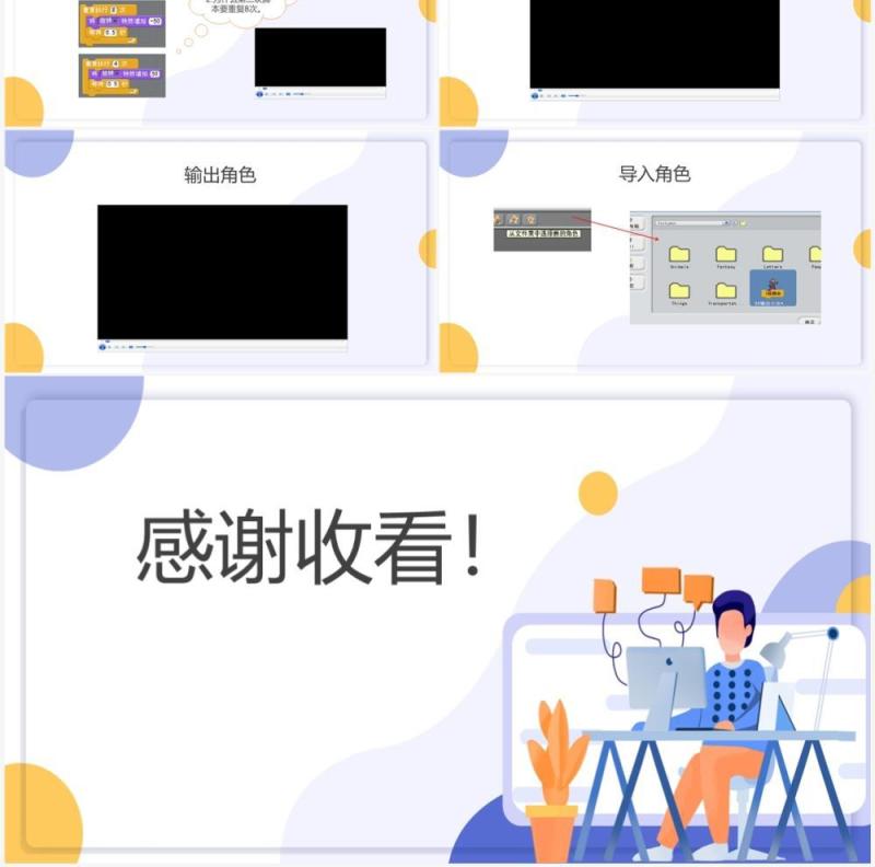 紫色扁平风scratch编程课件PPT模板