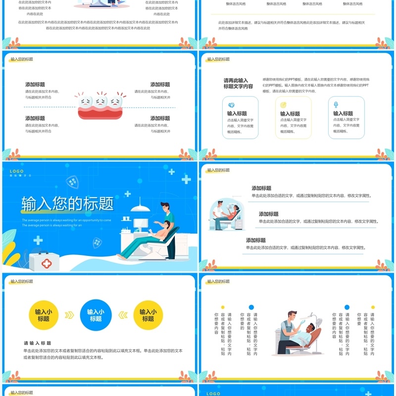 蓝色卡通风国际爱牙日PPT通用模板