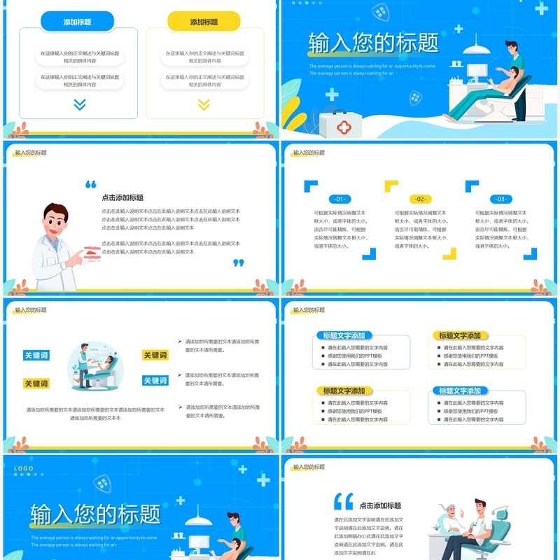 蓝色卡通风国际爱牙日PPT通用模板