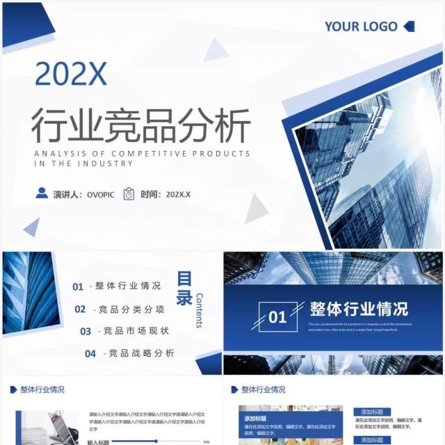 蓝色商务风行业竞品分析报告PPT模板 蓝色商务风行业竞品分析报告PPT模板