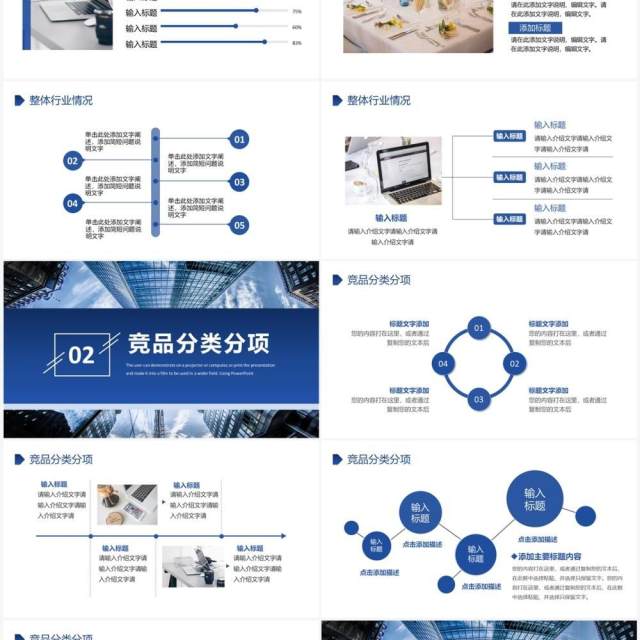 蓝色商务风行业竞品分析报告PPT模板