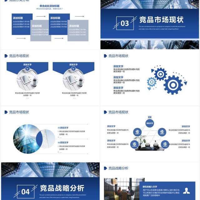 蓝色商务风行业竞品分析报告PPT模板 蓝色商务风行业竞品分析报告PPT模板