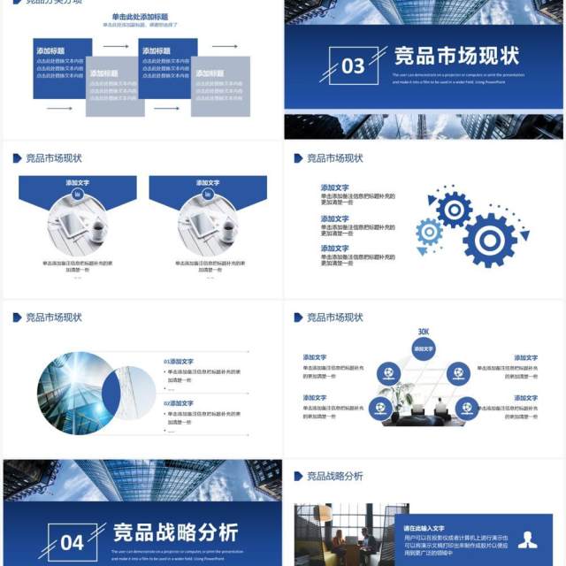 蓝色商务风行业竞品分析报告PPT模板