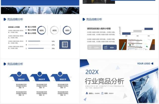 蓝色商务风行业竞品分析报告PPT模板 蓝色商务风行业竞品分析报告PPT模板