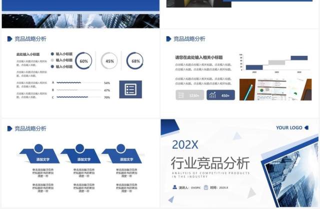 蓝色商务风行业竞品分析报告PPT模板