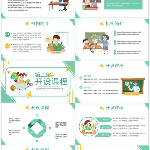 绿色卡通风暑假补习班招生宣传PPT模板 绿色卡通风暑假补习班招生宣传PPT模板