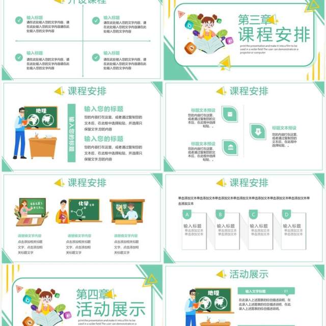绿色卡通风暑假补习班招生宣传PPT模板 绿色卡通风暑假补习班招生宣传PPT模板
