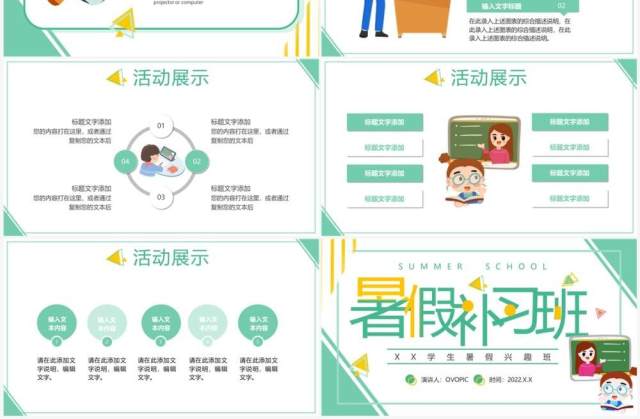 绿色卡通风暑假补习班招生宣传PPT模板 绿色卡通风暑假补习班招生宣传PPT模板