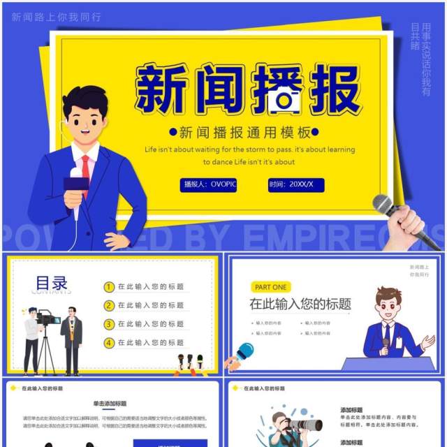 黄紫色扁平新闻播报通用PPT模板 黄紫色扁平新闻播报通用PPT模板