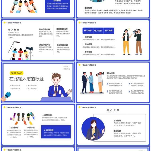 黄紫色扁平新闻播报通用PPT模板 黄紫色扁平新闻播报通用PPT模板