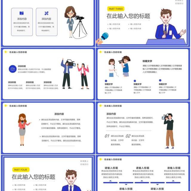 黄紫色扁平新闻播报通用PPT模板 黄紫色扁平新闻播报通用PPT模板