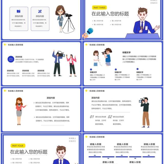 黄紫色扁平新闻播报通用PPT模板