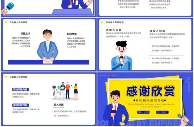 黄紫色扁平新闻播报通用PPT模板 黄紫色扁平新闻播报通用PPT模板