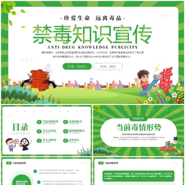 绿色卡通风禁毒知识宣传珍爱生命PPT模板 绿色卡通风禁毒知识宣传珍爱生命PPT模板