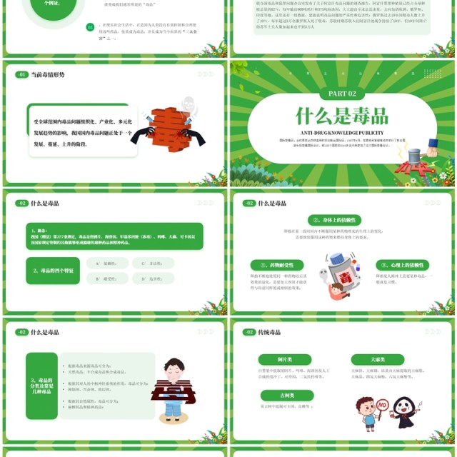 绿色卡通风禁毒知识宣传珍爱生命PPT模板 绿色卡通风禁毒知识宣传珍爱生命PPT模板