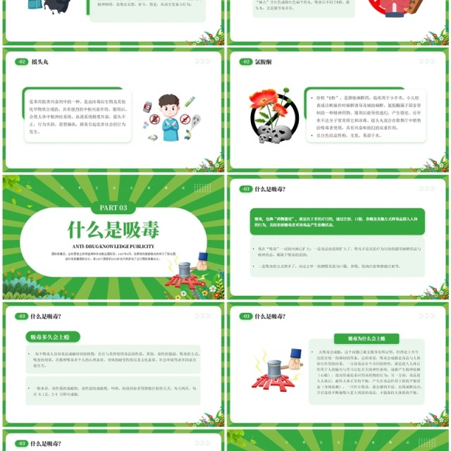 绿色卡通风禁毒知识宣传珍爱生命PPT模板 绿色卡通风禁毒知识宣传珍爱生命PPT模板