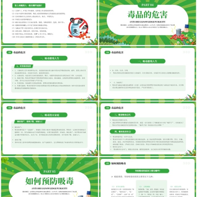 绿色卡通风禁毒知识宣传珍爱生命PPT模板 绿色卡通风禁毒知识宣传珍爱生命PPT模板