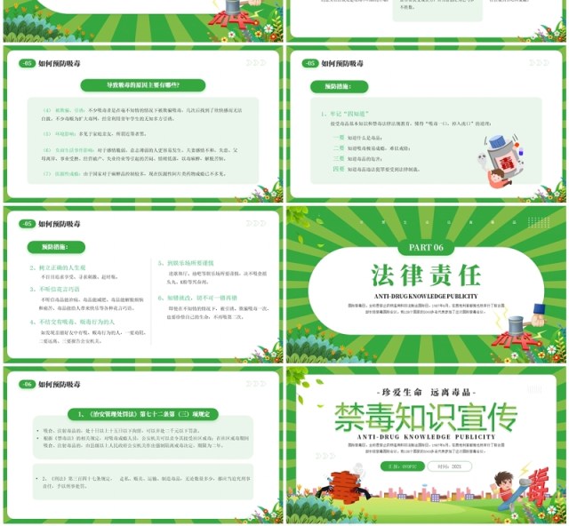 绿色卡通风禁毒知识宣传珍爱生命PPT模板 绿色卡通风禁毒知识宣传珍爱生命PPT模板