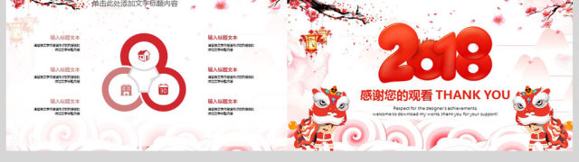 2018新年工作计划暨年终总结PPT 2018新年工作计划暨年终总结PPT