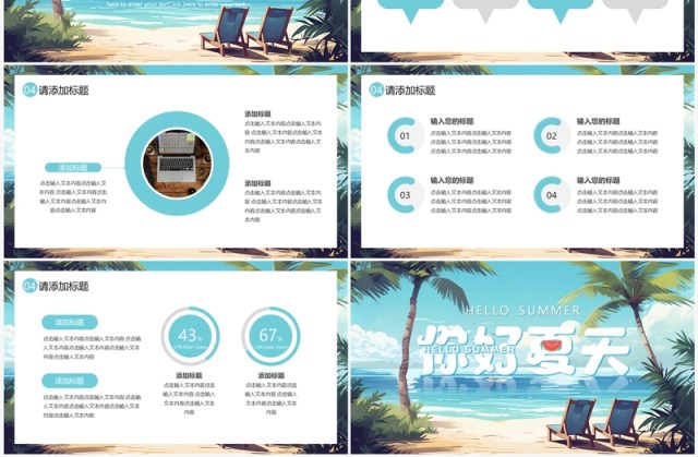 蓝色小清新夏天的味道PPT通用模板 蓝色小清新夏天的味道PPT通用模板