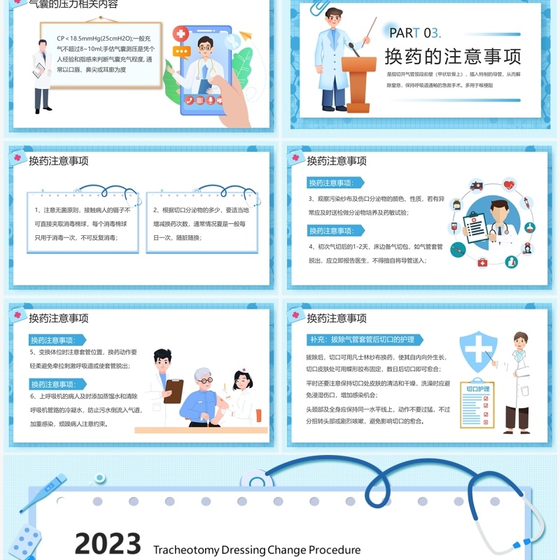 蓝色扁平化气管切开换药流程PPT模板