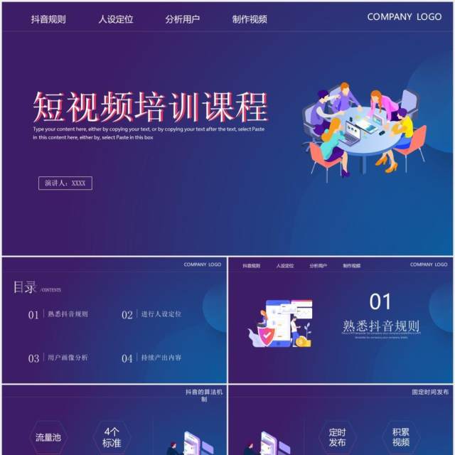 蓝色短视频营销推广运营培训课程PPT模板 蓝色短视频营销推广运营培训课程PPT模板
