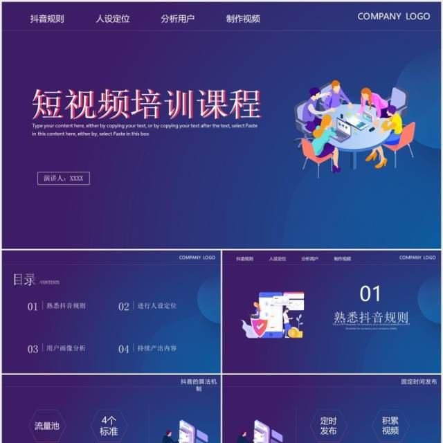 蓝色短视频营销推广运营培训课程PPT模板