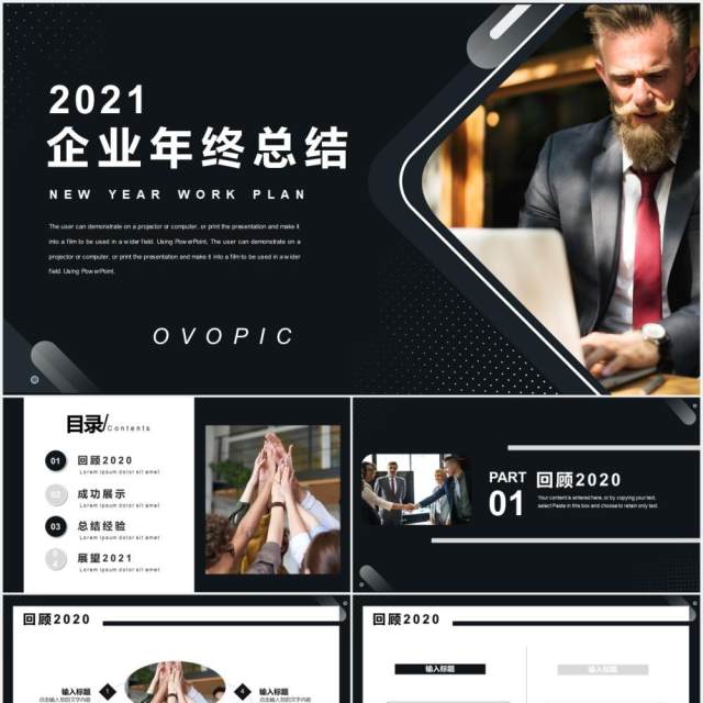 黑色简约年终工作总结报告通用PPT模板