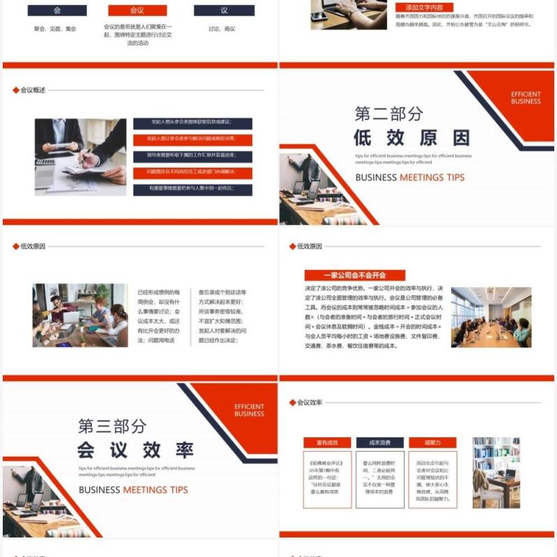 中国经纪人培养企业高效开会秘诀动态PPT模板