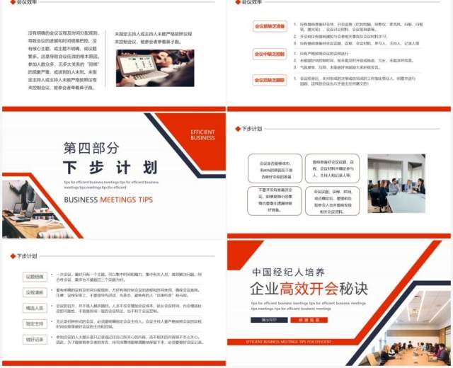 中国经纪人培养企业高效开会秘诀动态PPT模板 中国经纪人培养企业高效开会秘诀动态PPT模板
