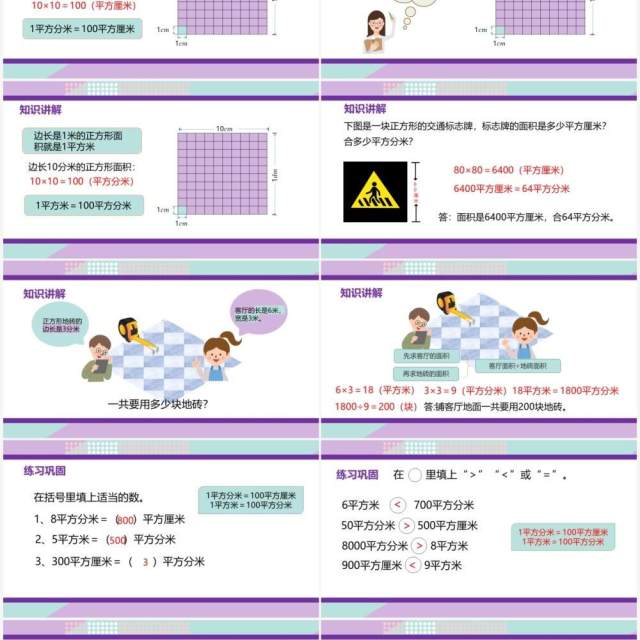 部编版三年级数学下册面积单位间的进率课件PPT模板