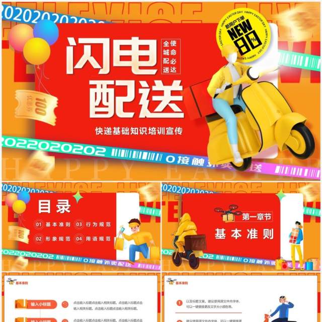 橙色卡通风闪电配送快递基础知识培训PPT模板 橙色卡通风闪电配送快递基础知识培训PPT模板