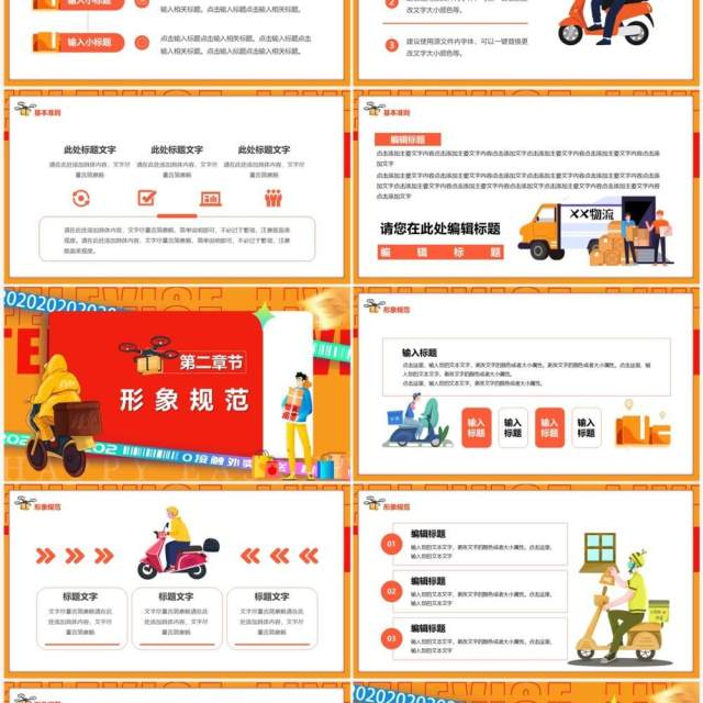 橙色卡通风闪电配送快递基础知识培训PPT模板 橙色卡通风闪电配送快递基础知识培训PPT模板