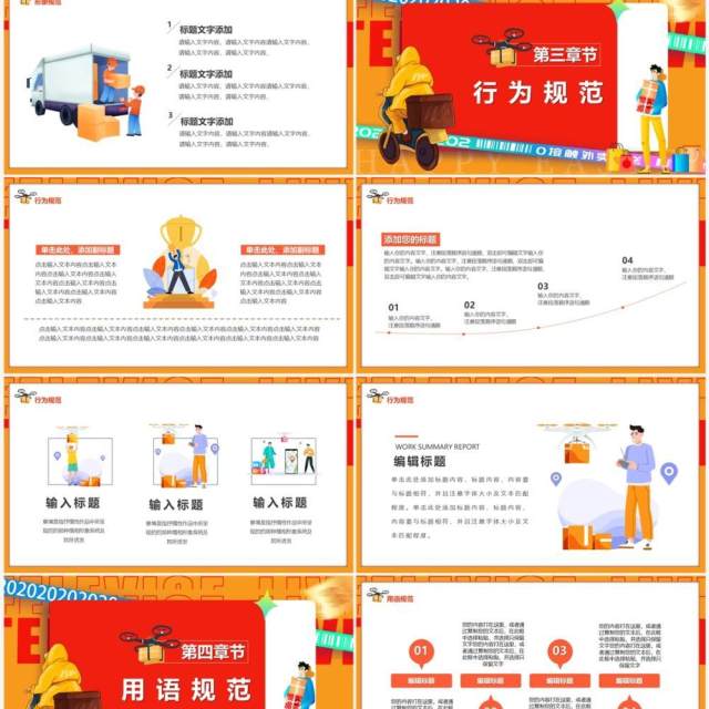 橙色卡通风闪电配送快递基础知识培训PPT模板 橙色卡通风闪电配送快递基础知识培训PPT模板