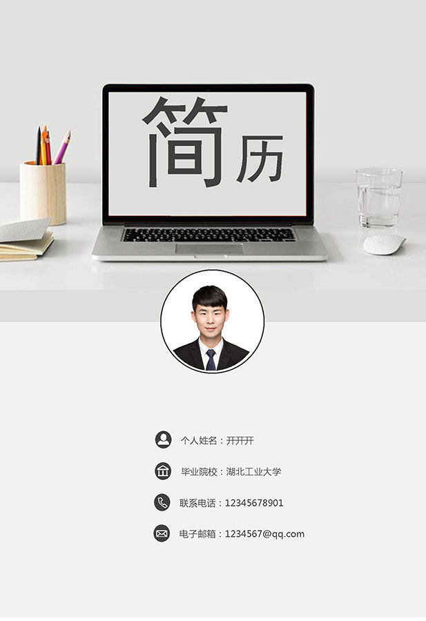 稳重大气个人简历WORD封面模板03 稳重大气个人简历WORD封面模板03
