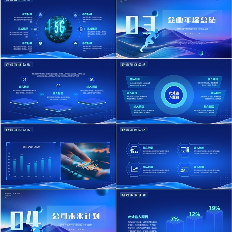 蓝色科技风企业年会盛典PPT通用模板