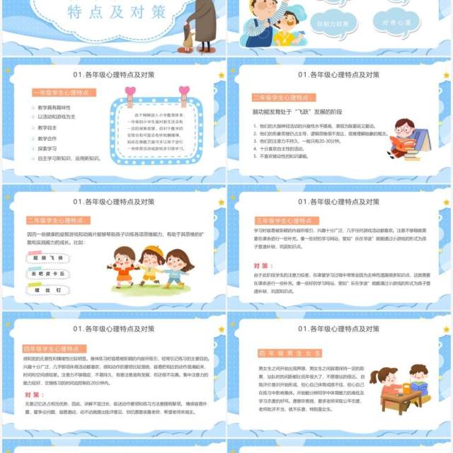蓝色卡通关爱学生心理健康讲座PPT模板 蓝色卡通关爱学生心理健康讲座PPT模板